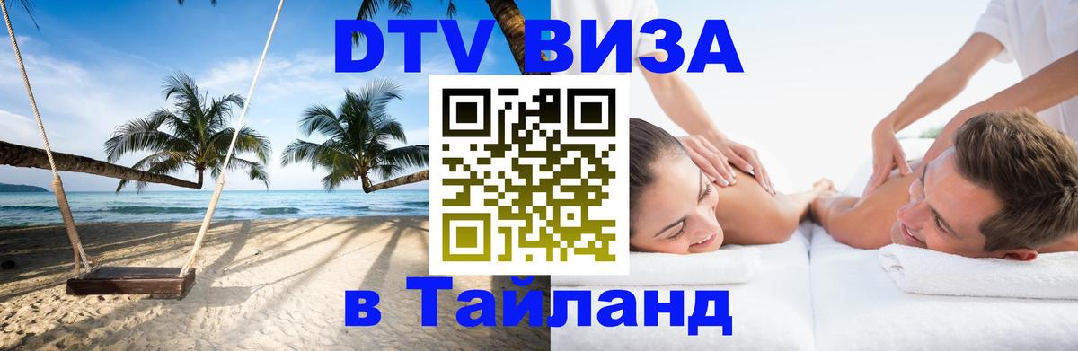 Цены на DTV визу в Таиланд — пакеты услуг, достаточно даже паспорта - 21.11.2025 